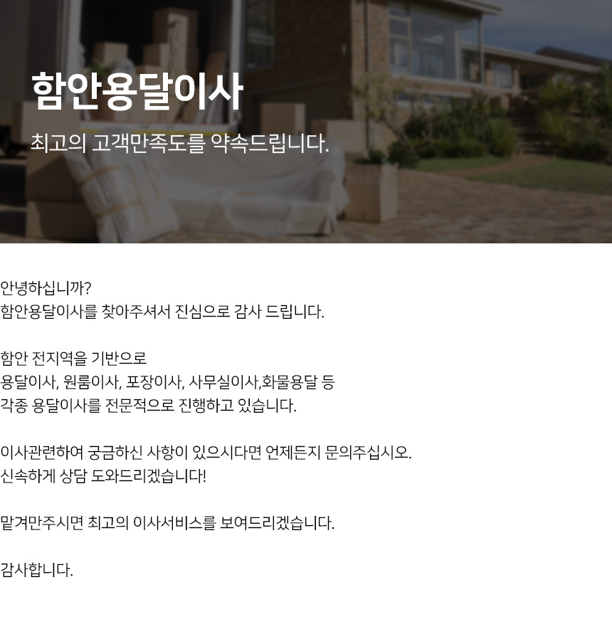 함안용달이사