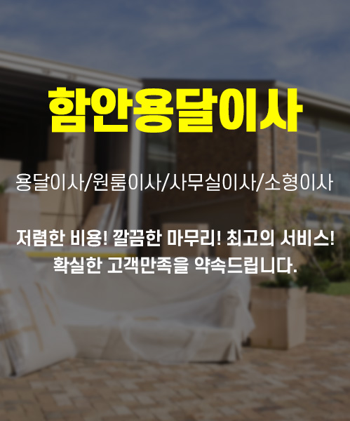 함안용달이사 모바일 비주얼 0